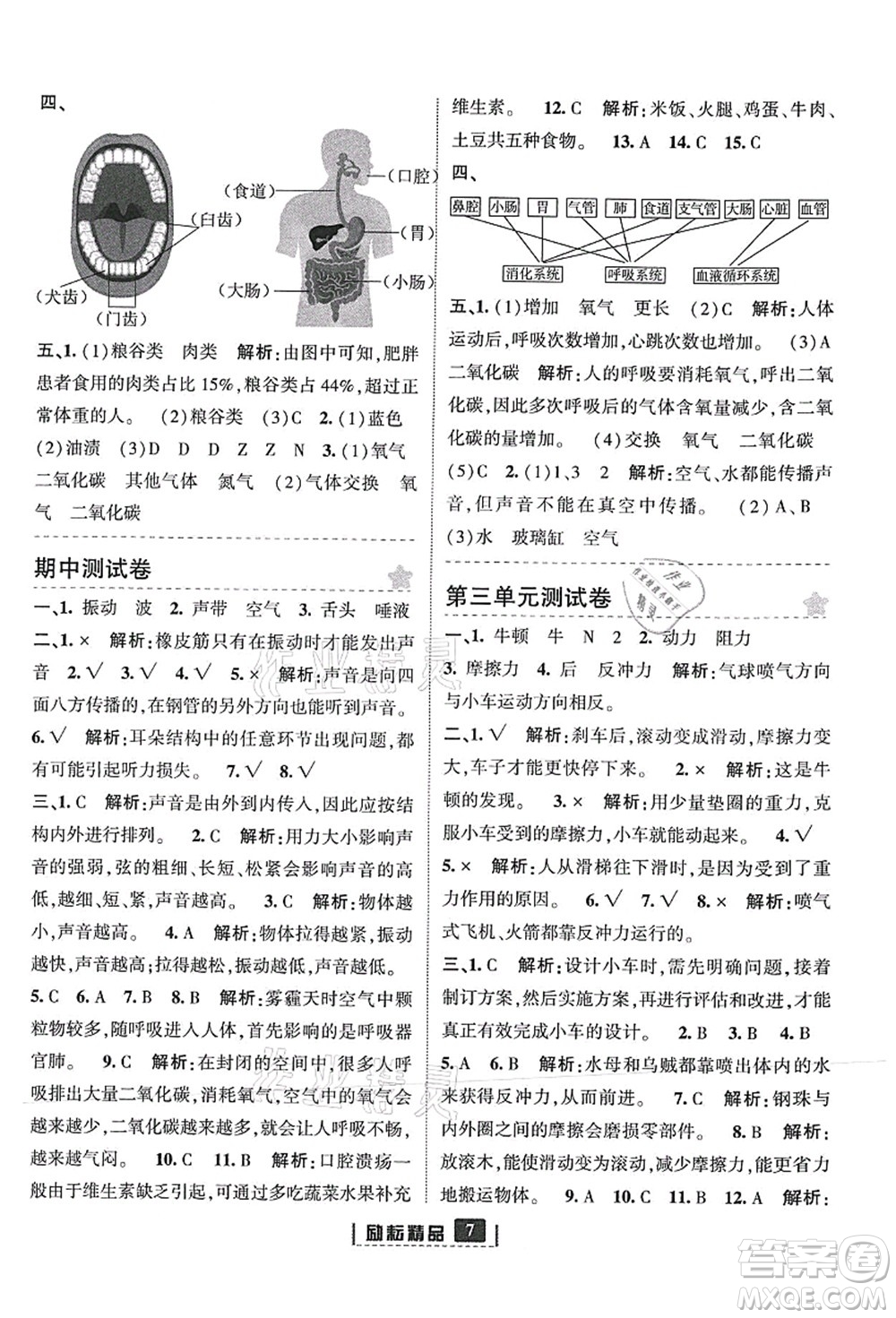 延邊人民出版社2021勵(lì)耘新同步四年級(jí)科學(xué)上冊(cè)教科版答案