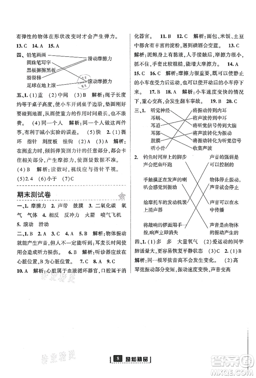 延邊人民出版社2021勵(lì)耘新同步四年級(jí)科學(xué)上冊(cè)教科版答案