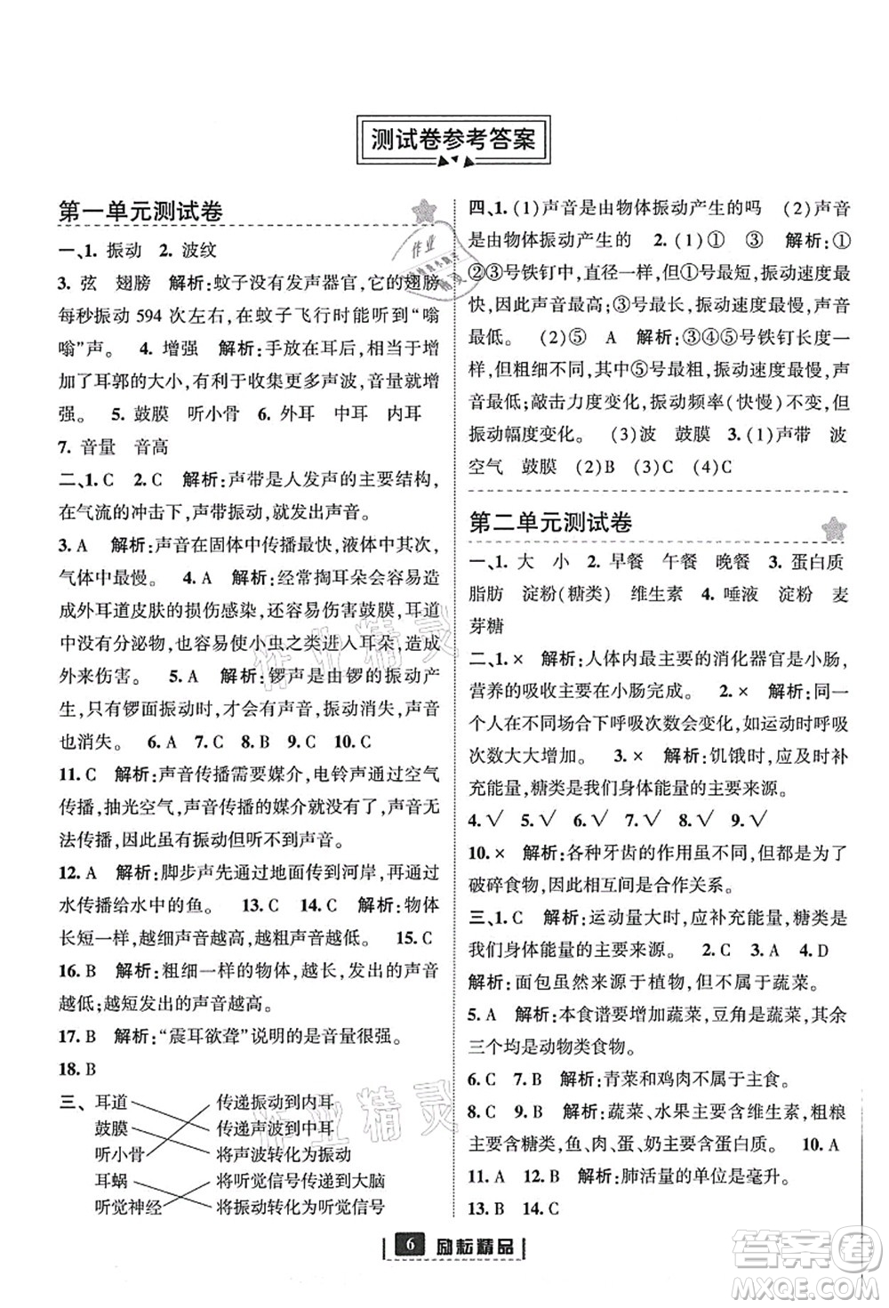 延邊人民出版社2021勵(lì)耘新同步四年級(jí)科學(xué)上冊(cè)教科版答案