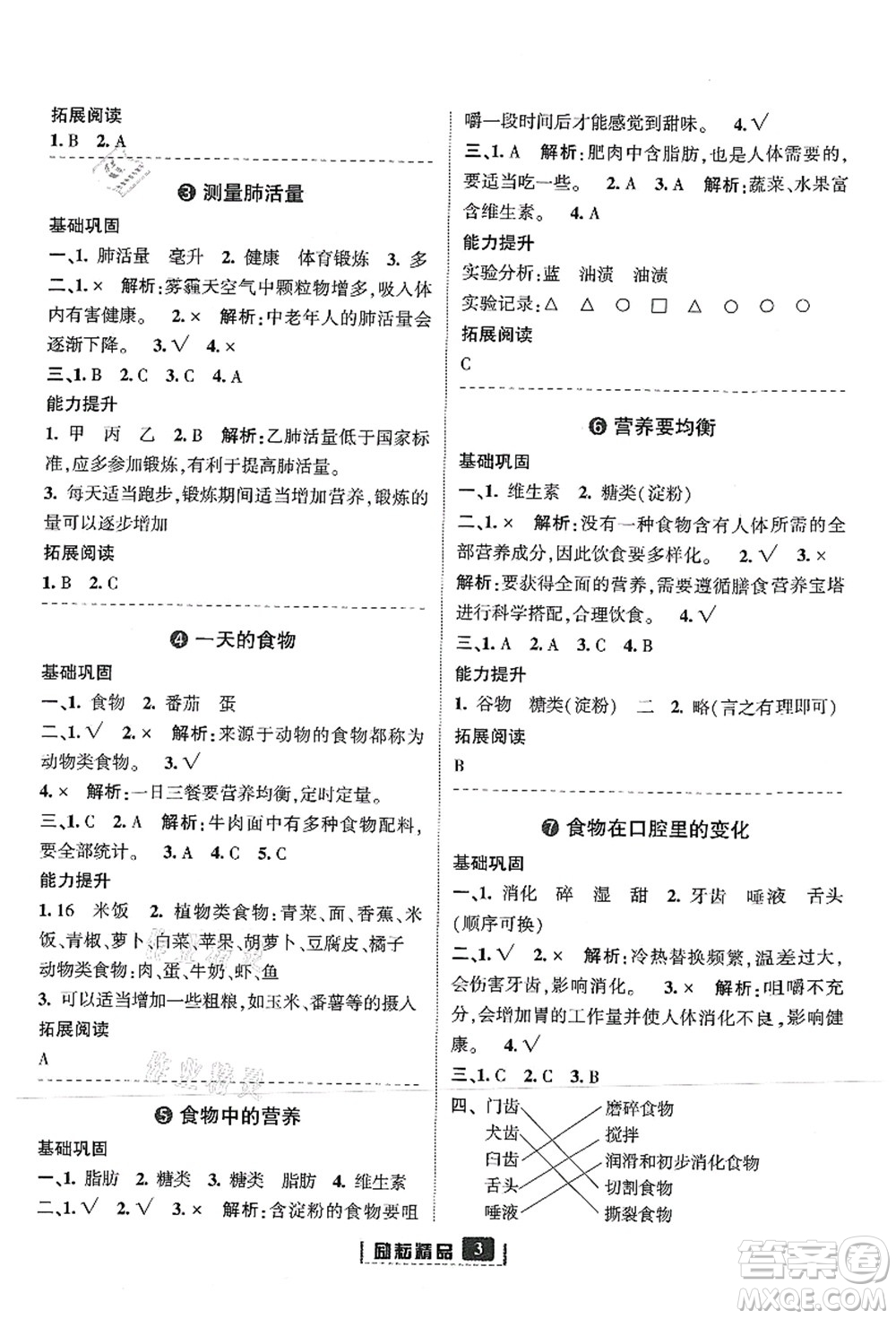 延邊人民出版社2021勵(lì)耘新同步四年級(jí)科學(xué)上冊(cè)教科版答案