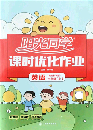 江西教育出版社2021陽光同學(xué)課時(shí)優(yōu)化作業(yè)六年級(jí)英語上冊(cè)教育科學(xué)版答案