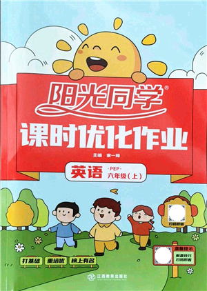 江西教育出版社2021陽光同學(xué)課時(shí)優(yōu)化作業(yè)六年級英語上冊PEP版答案