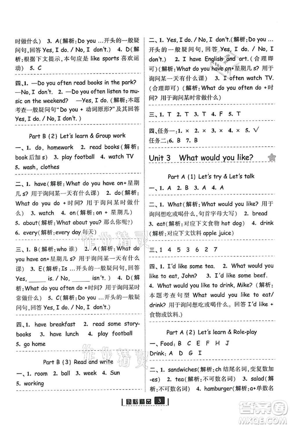 延邊人民出版社2021勵耘新同步五年級英語上冊人教版答案