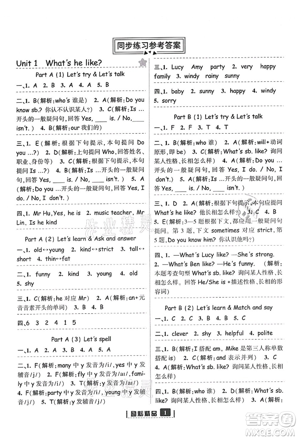 延邊人民出版社2021勵耘新同步五年級英語上冊人教版答案