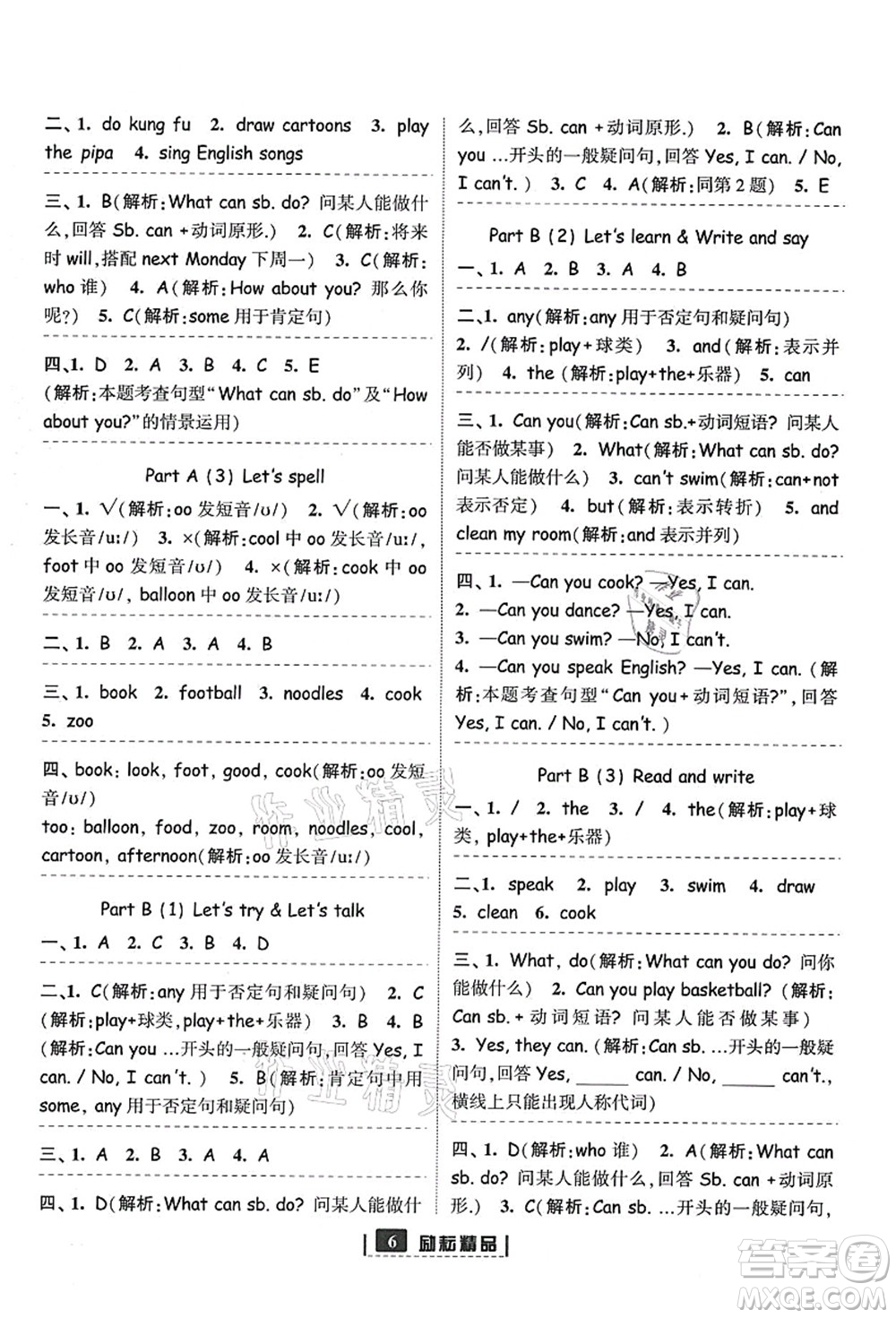 延邊人民出版社2021勵耘新同步五年級英語上冊人教版答案