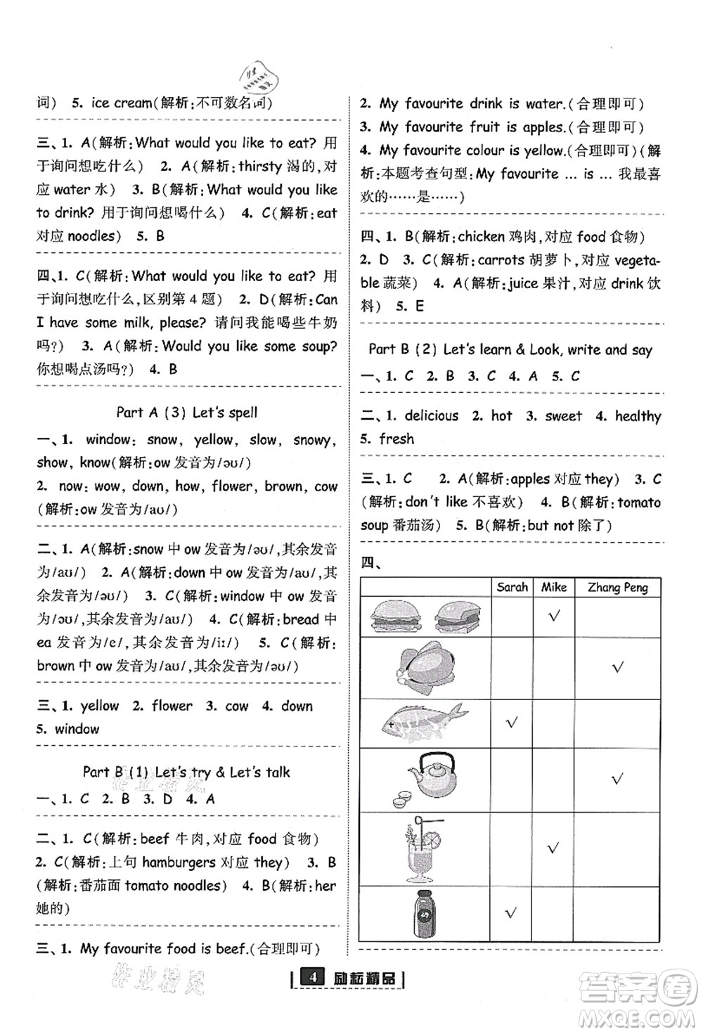 延邊人民出版社2021勵耘新同步五年級英語上冊人教版答案