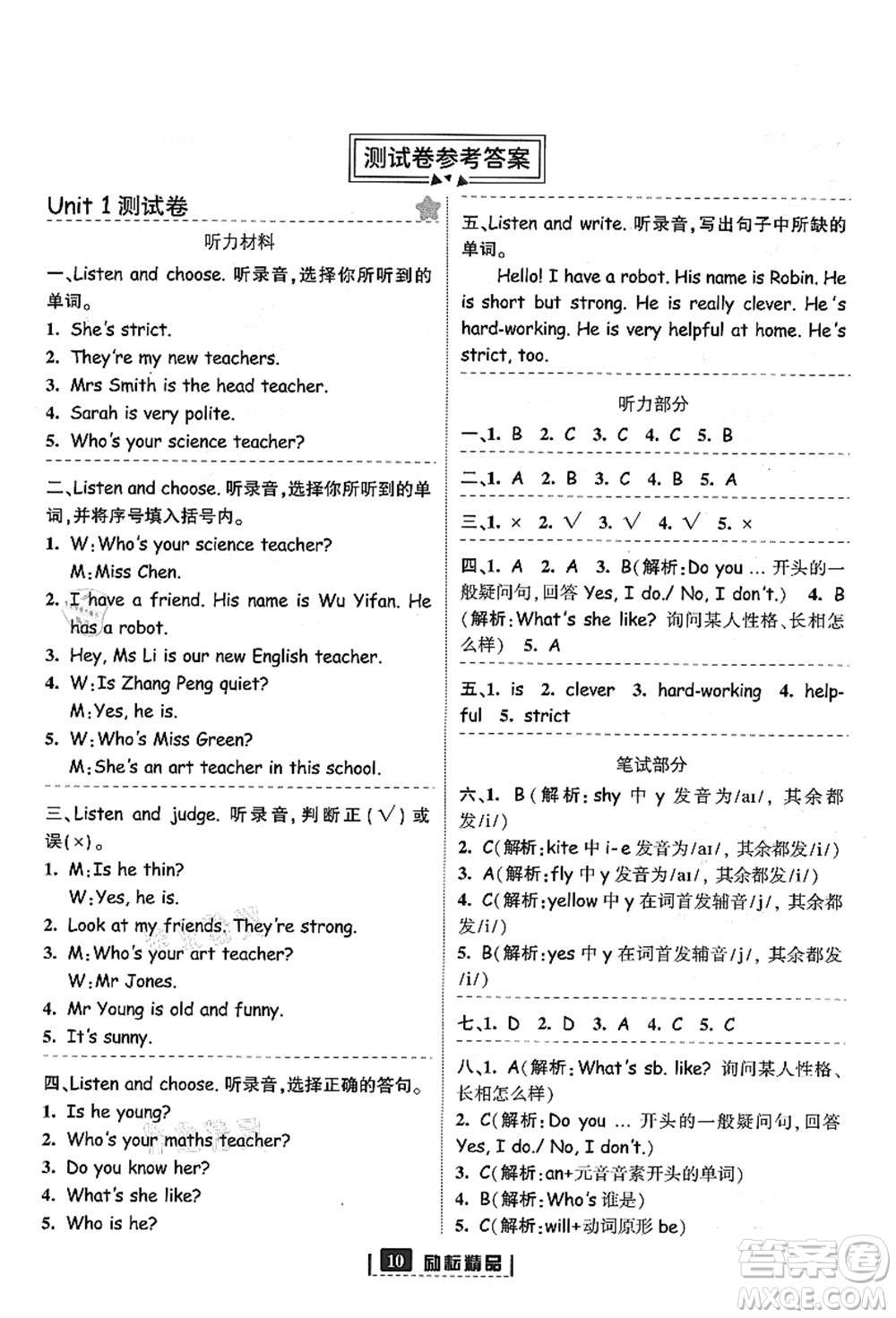 延邊人民出版社2021勵耘新同步五年級英語上冊人教版答案
