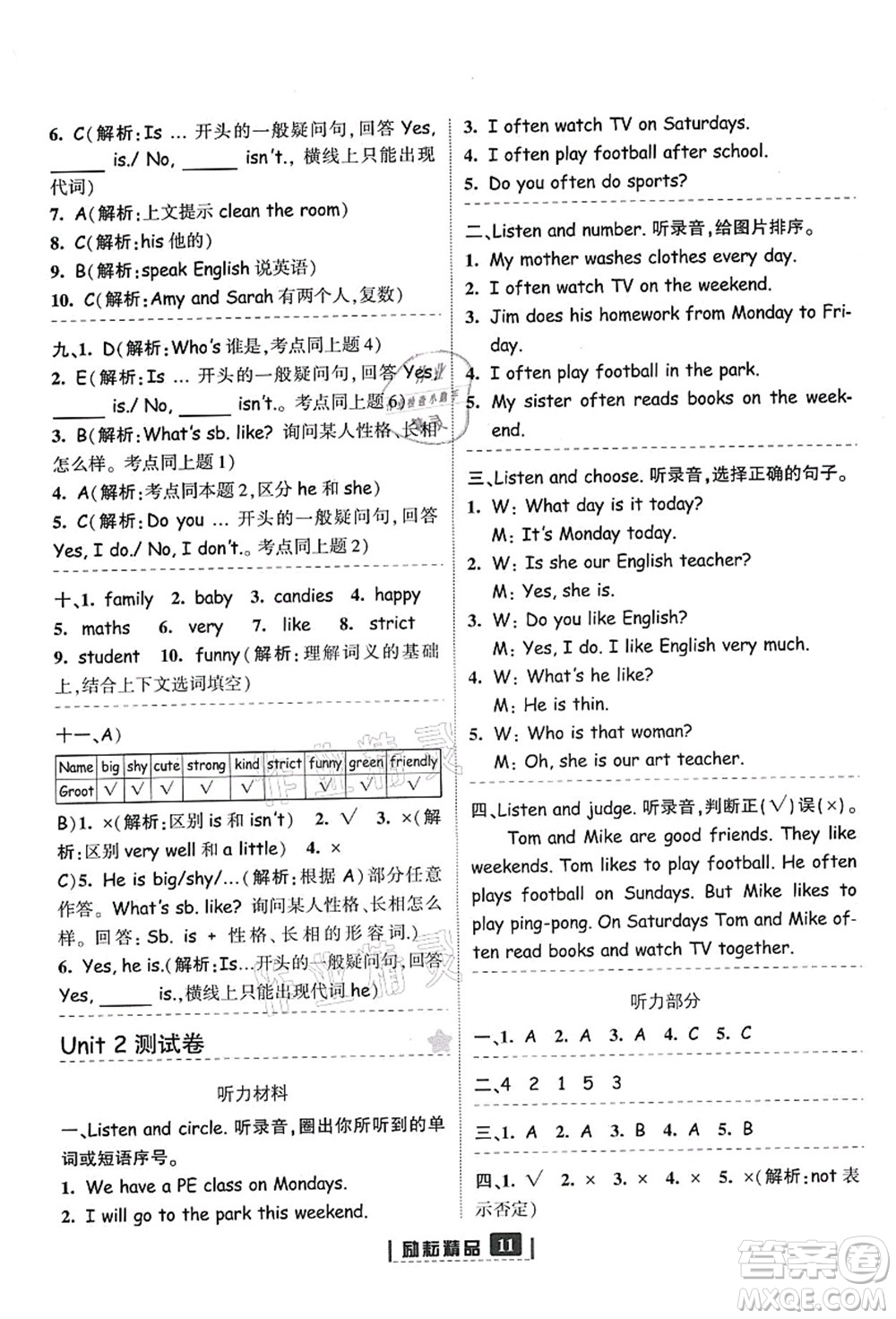 延邊人民出版社2021勵耘新同步五年級英語上冊人教版答案