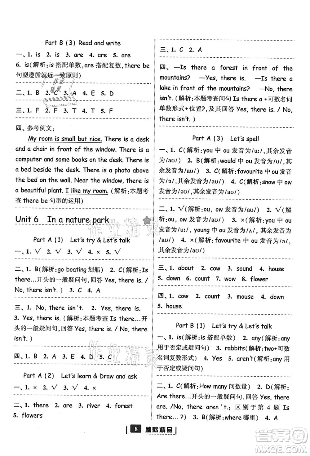 延邊人民出版社2021勵耘新同步五年級英語上冊人教版答案
