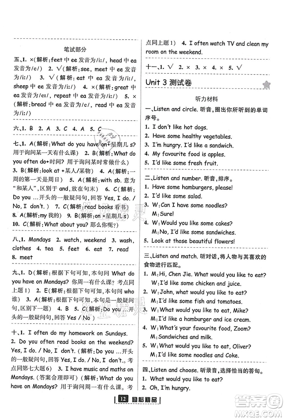 延邊人民出版社2021勵耘新同步五年級英語上冊人教版答案