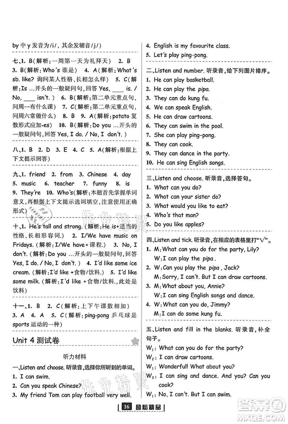 延邊人民出版社2021勵耘新同步五年級英語上冊人教版答案