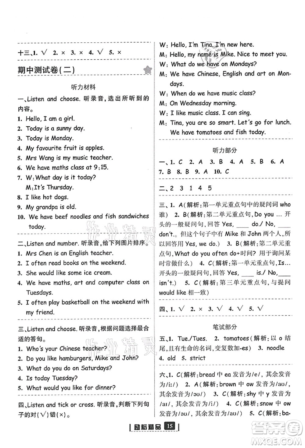 延邊人民出版社2021勵耘新同步五年級英語上冊人教版答案