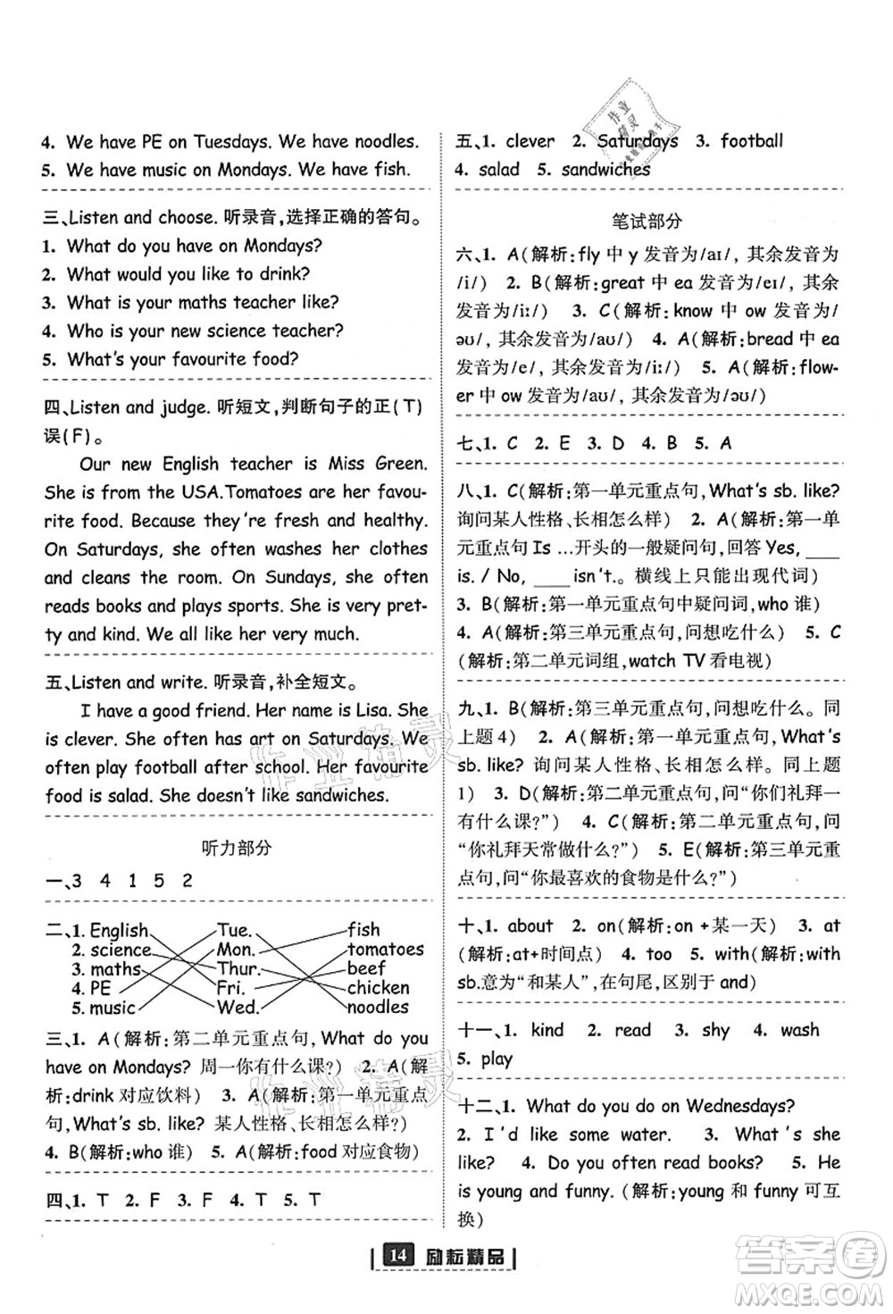 延邊人民出版社2021勵耘新同步五年級英語上冊人教版答案
