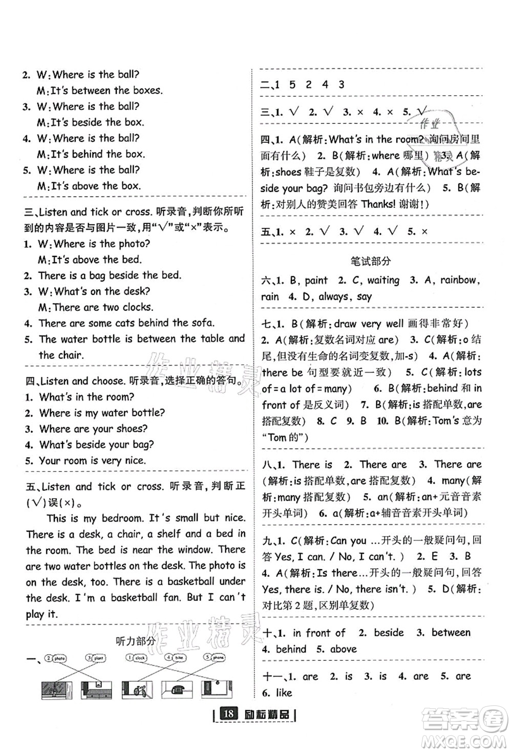 延邊人民出版社2021勵耘新同步五年級英語上冊人教版答案