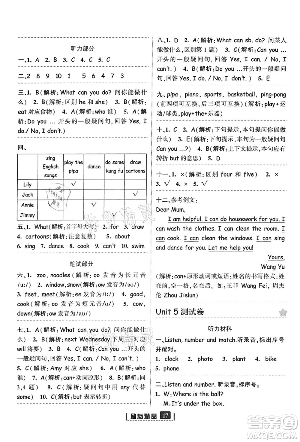 延邊人民出版社2021勵耘新同步五年級英語上冊人教版答案