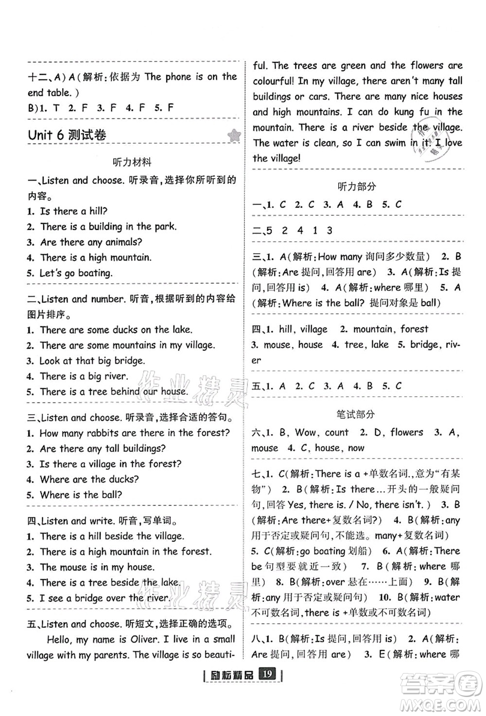 延邊人民出版社2021勵耘新同步五年級英語上冊人教版答案