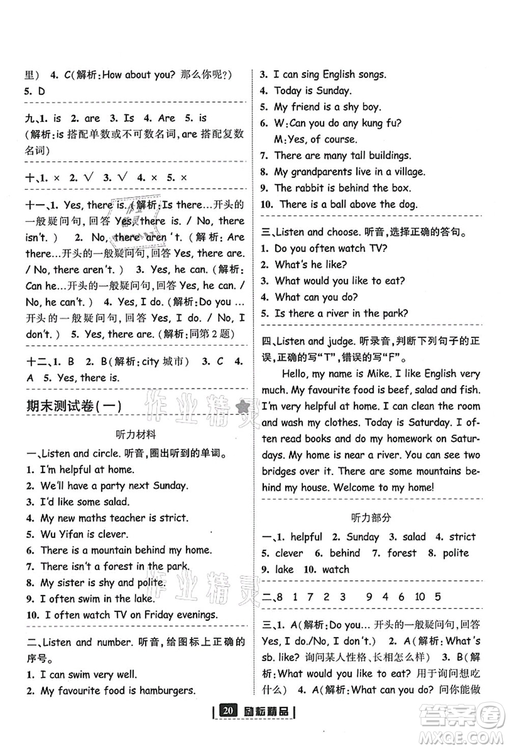 延邊人民出版社2021勵耘新同步五年級英語上冊人教版答案