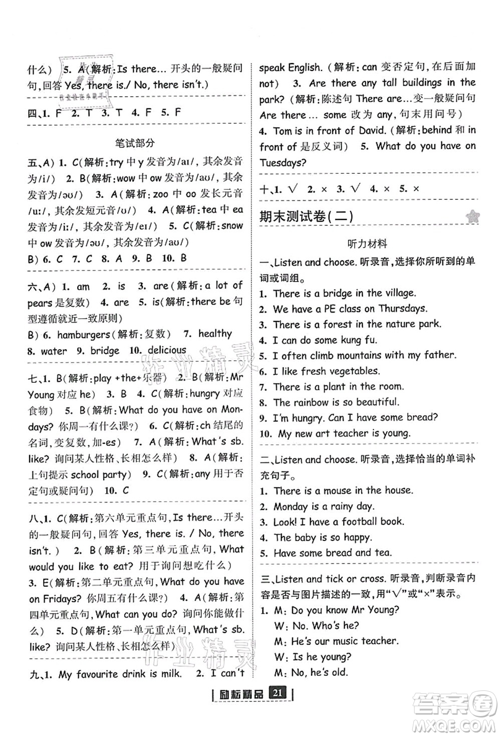 延邊人民出版社2021勵耘新同步五年級英語上冊人教版答案