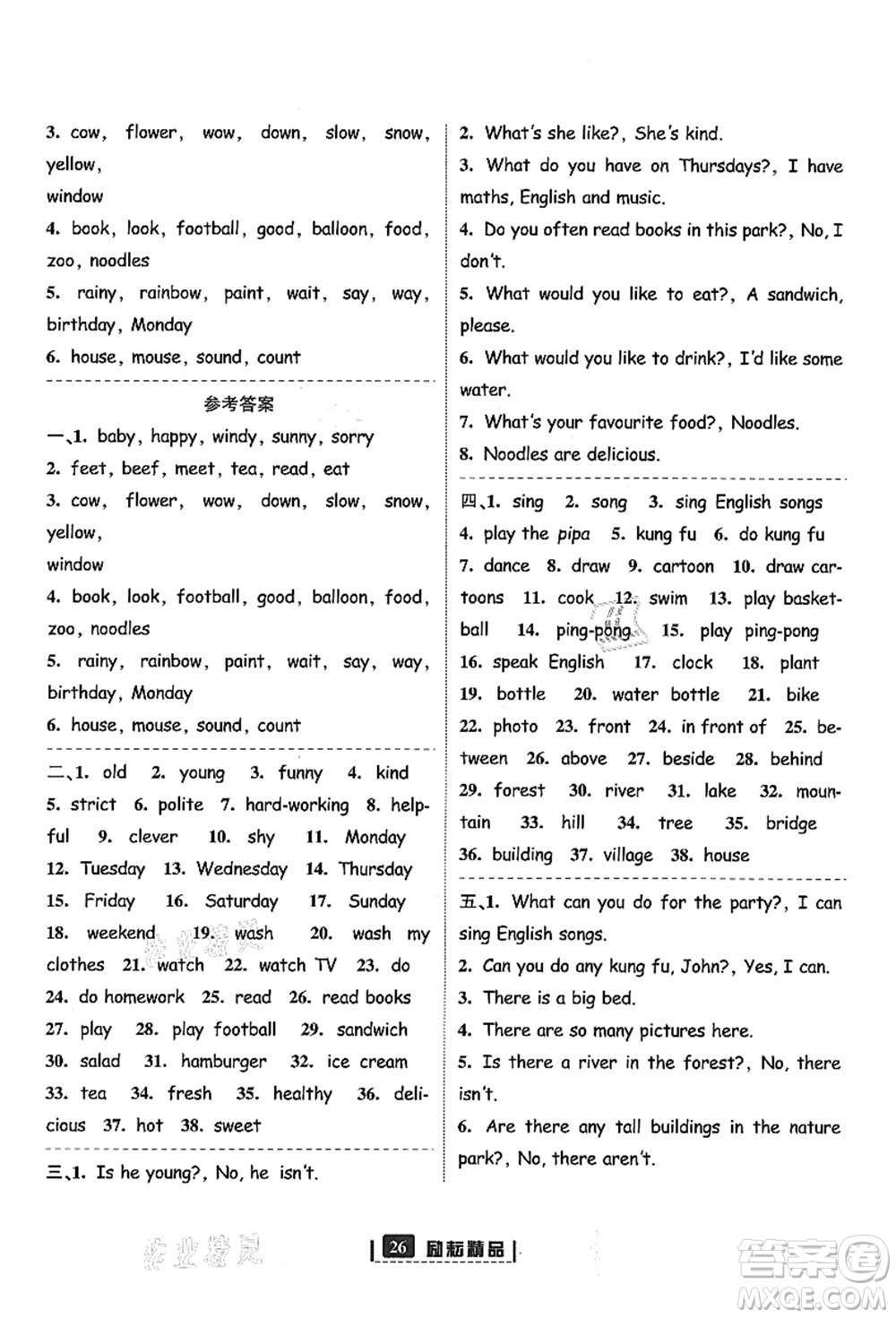 延邊人民出版社2021勵耘新同步五年級英語上冊人教版答案