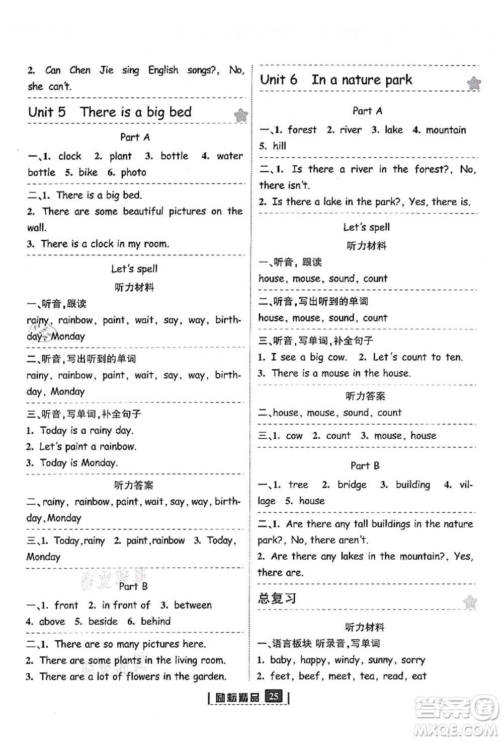 延邊人民出版社2021勵耘新同步五年級英語上冊人教版答案