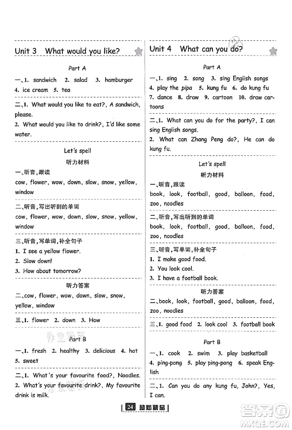 延邊人民出版社2021勵耘新同步五年級英語上冊人教版答案