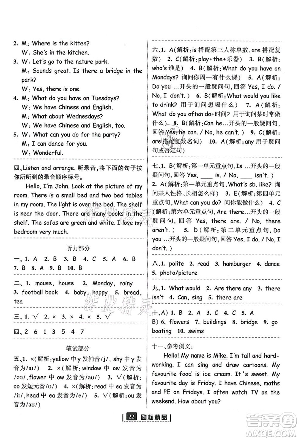 延邊人民出版社2021勵耘新同步五年級英語上冊人教版答案