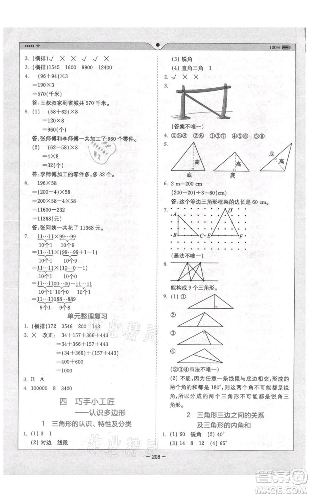 四川民族出版社2021全易通四年級(jí)上冊(cè)數(shù)學(xué)五四學(xué)制青島版參考答案