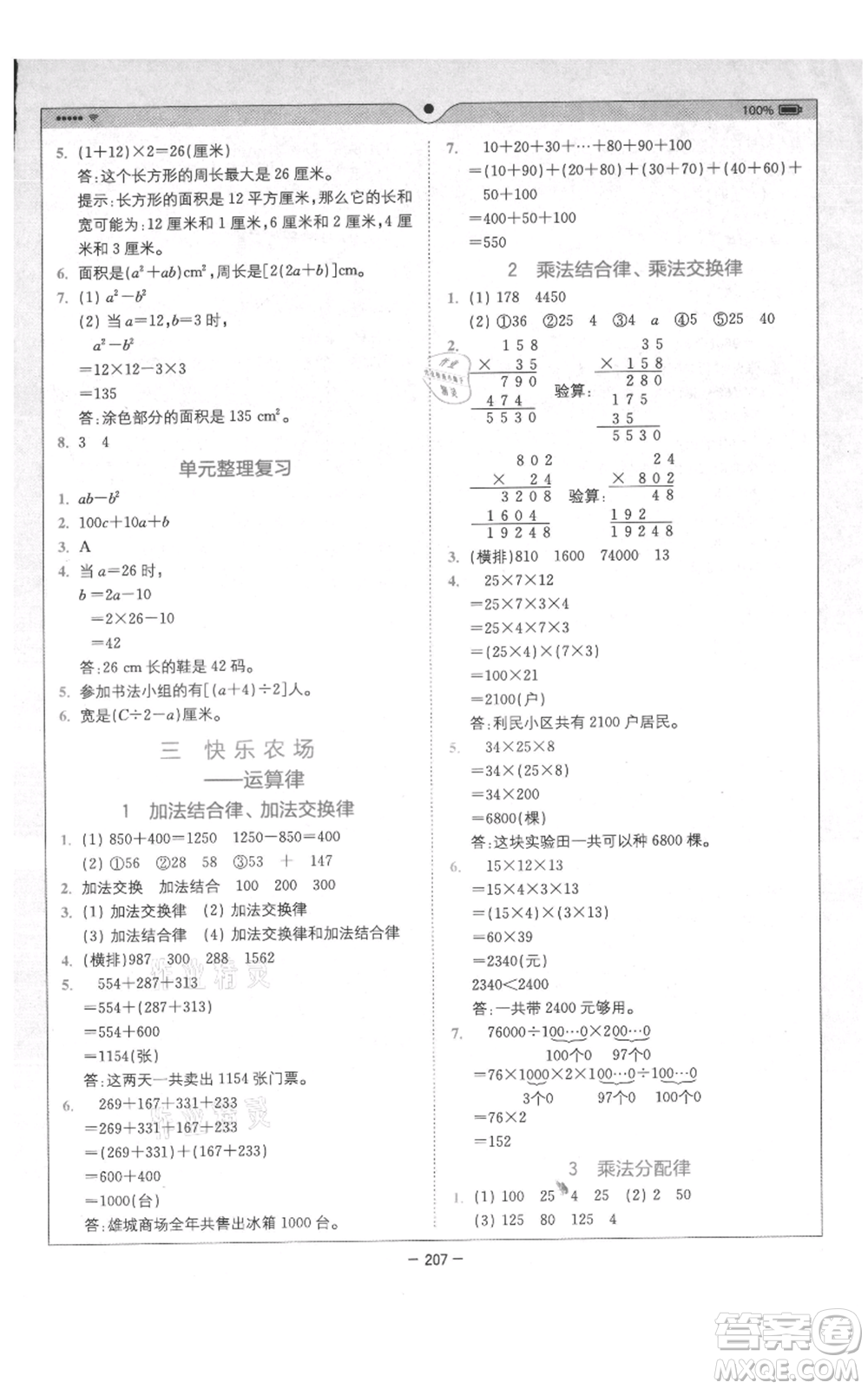 四川民族出版社2021全易通四年級(jí)上冊(cè)數(shù)學(xué)五四學(xué)制青島版參考答案