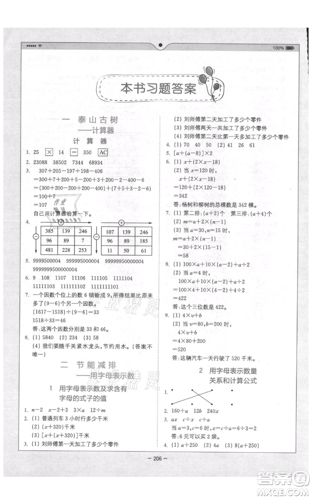 四川民族出版社2021全易通四年級(jí)上冊(cè)數(shù)學(xué)五四學(xué)制青島版參考答案