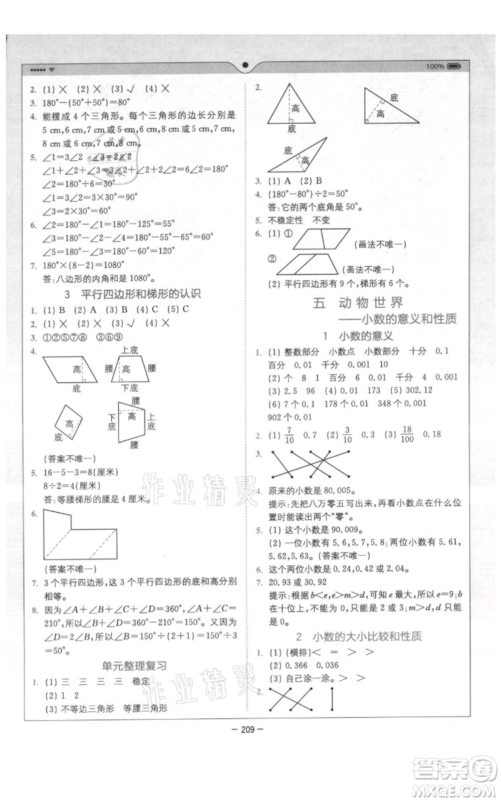 四川民族出版社2021全易通四年級(jí)上冊(cè)數(shù)學(xué)五四學(xué)制青島版參考答案