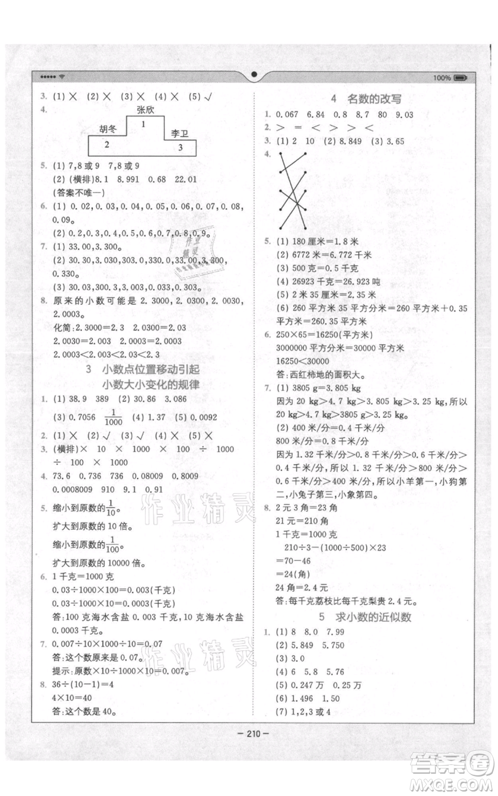 四川民族出版社2021全易通四年級(jí)上冊(cè)數(shù)學(xué)五四學(xué)制青島版參考答案