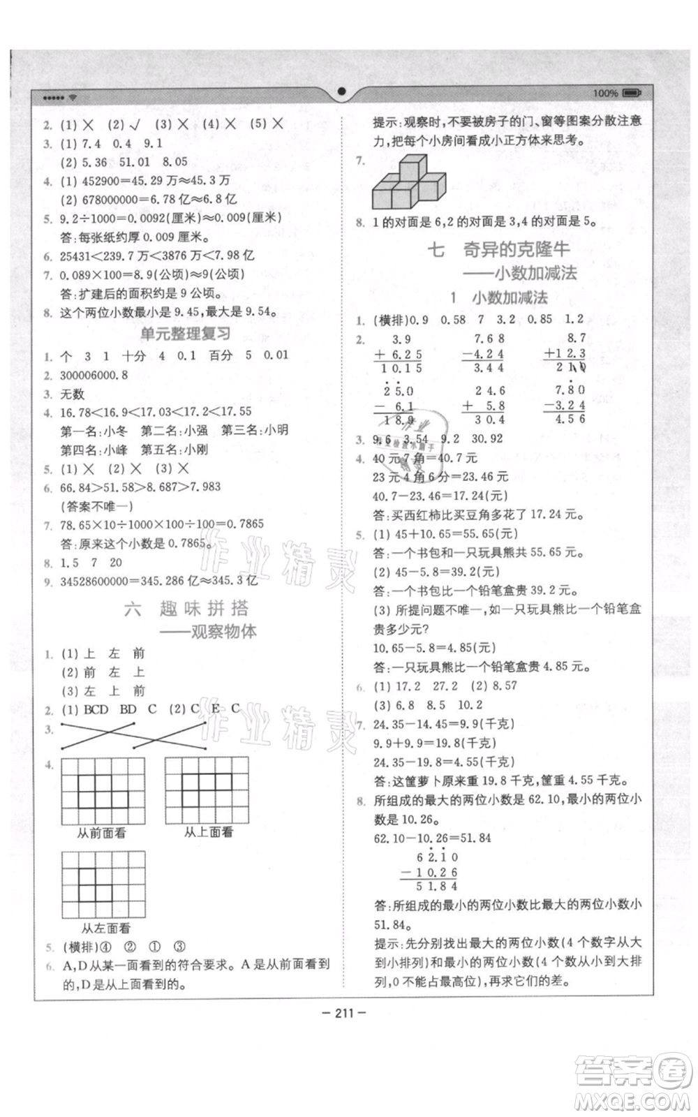 四川民族出版社2021全易通四年級(jí)上冊(cè)數(shù)學(xué)五四學(xué)制青島版參考答案