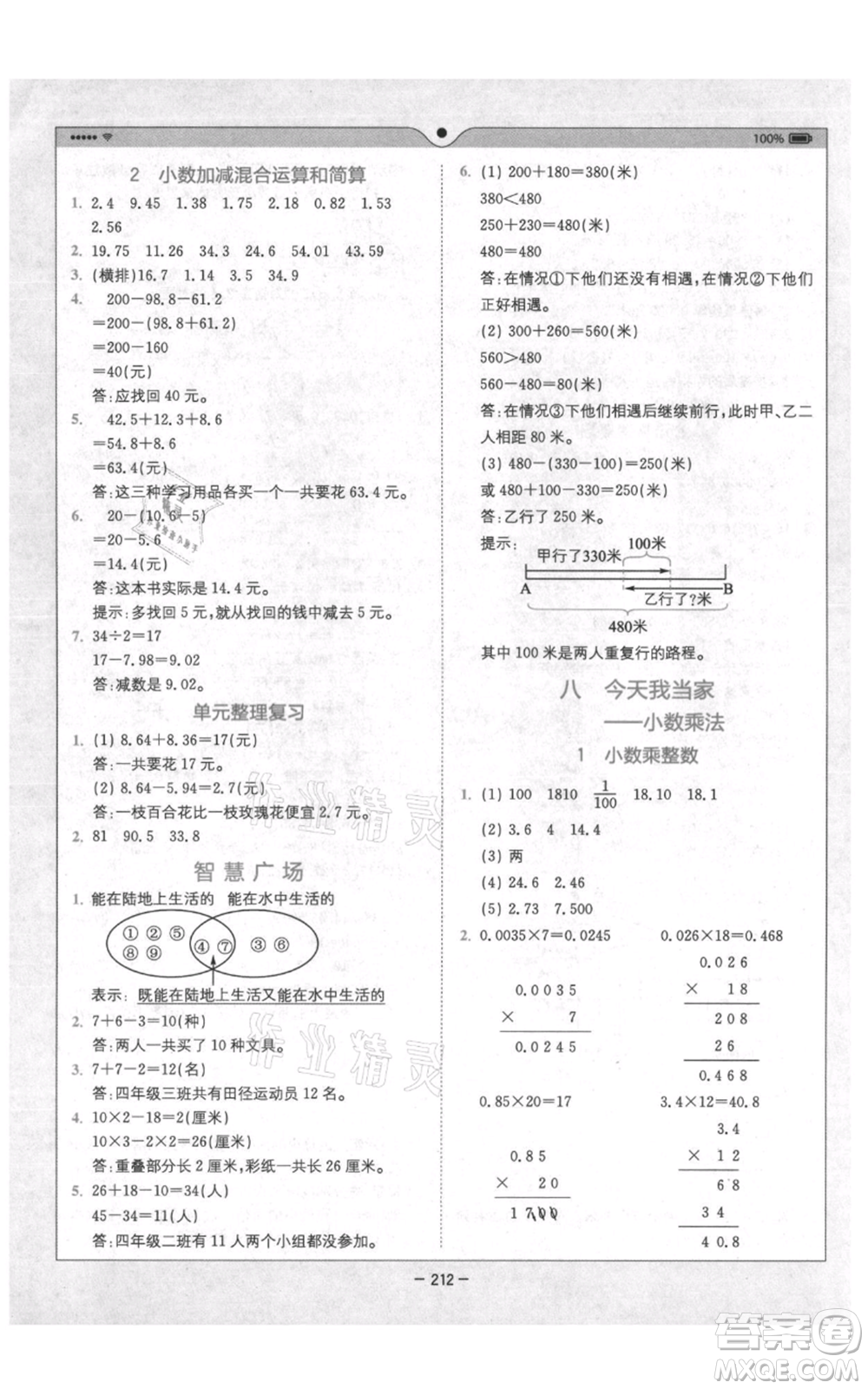 四川民族出版社2021全易通四年級(jí)上冊(cè)數(shù)學(xué)五四學(xué)制青島版參考答案