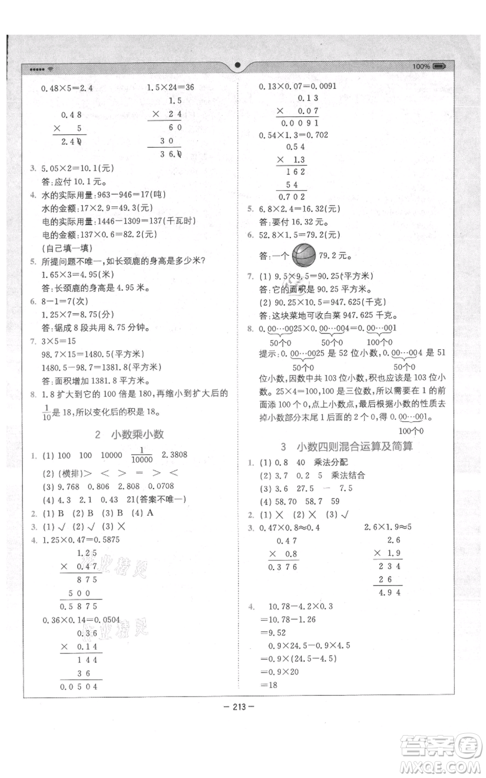 四川民族出版社2021全易通四年級(jí)上冊(cè)數(shù)學(xué)五四學(xué)制青島版參考答案