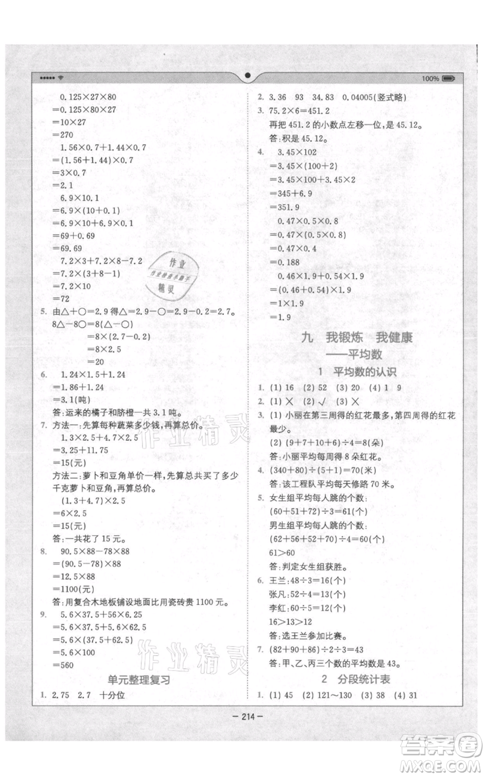四川民族出版社2021全易通四年級(jí)上冊(cè)數(shù)學(xué)五四學(xué)制青島版參考答案