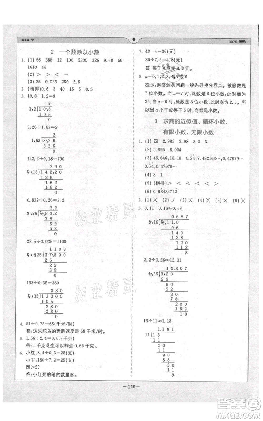 四川民族出版社2021全易通四年級(jí)上冊(cè)數(shù)學(xué)五四學(xué)制青島版參考答案