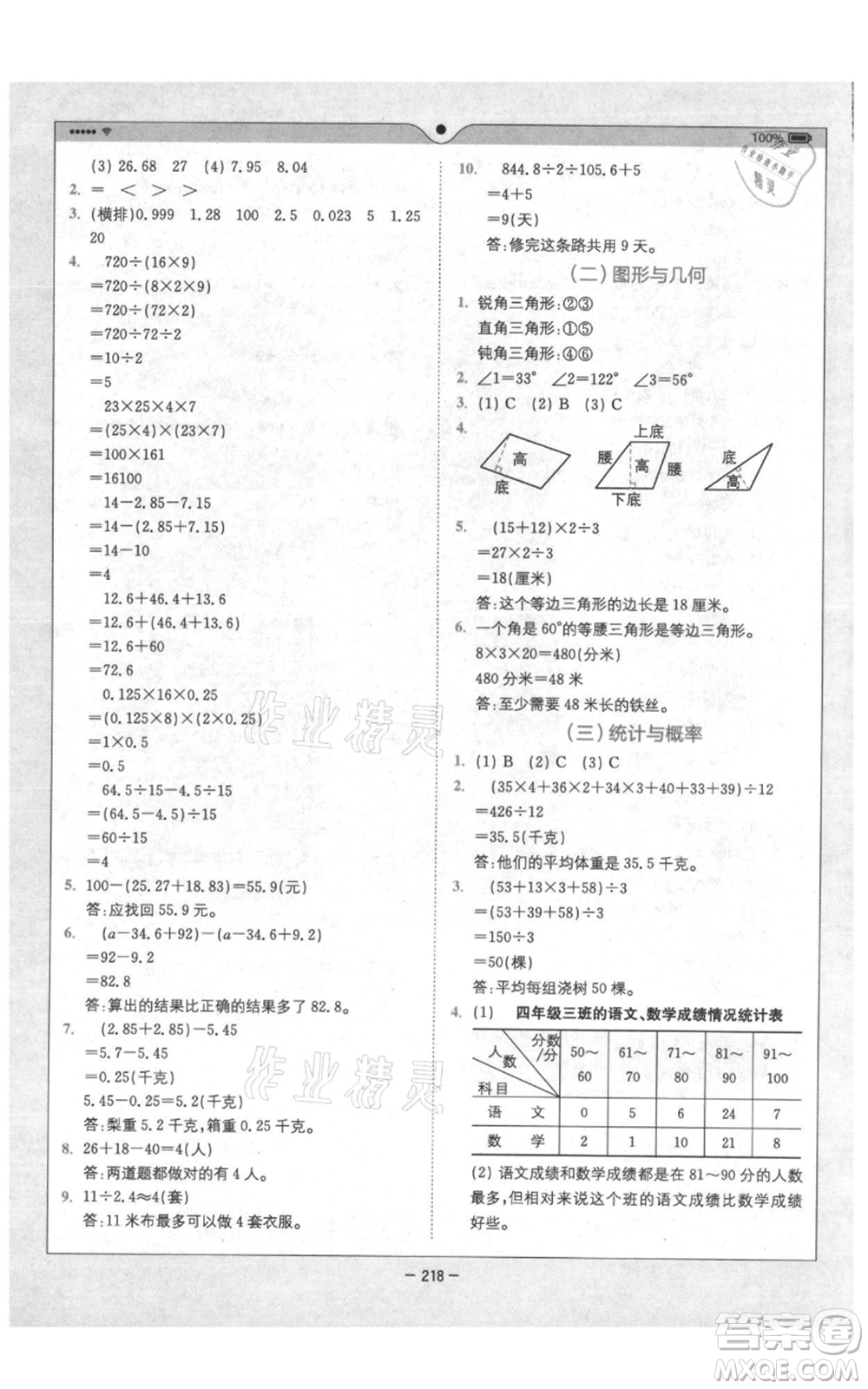 四川民族出版社2021全易通四年級(jí)上冊(cè)數(shù)學(xué)五四學(xué)制青島版參考答案