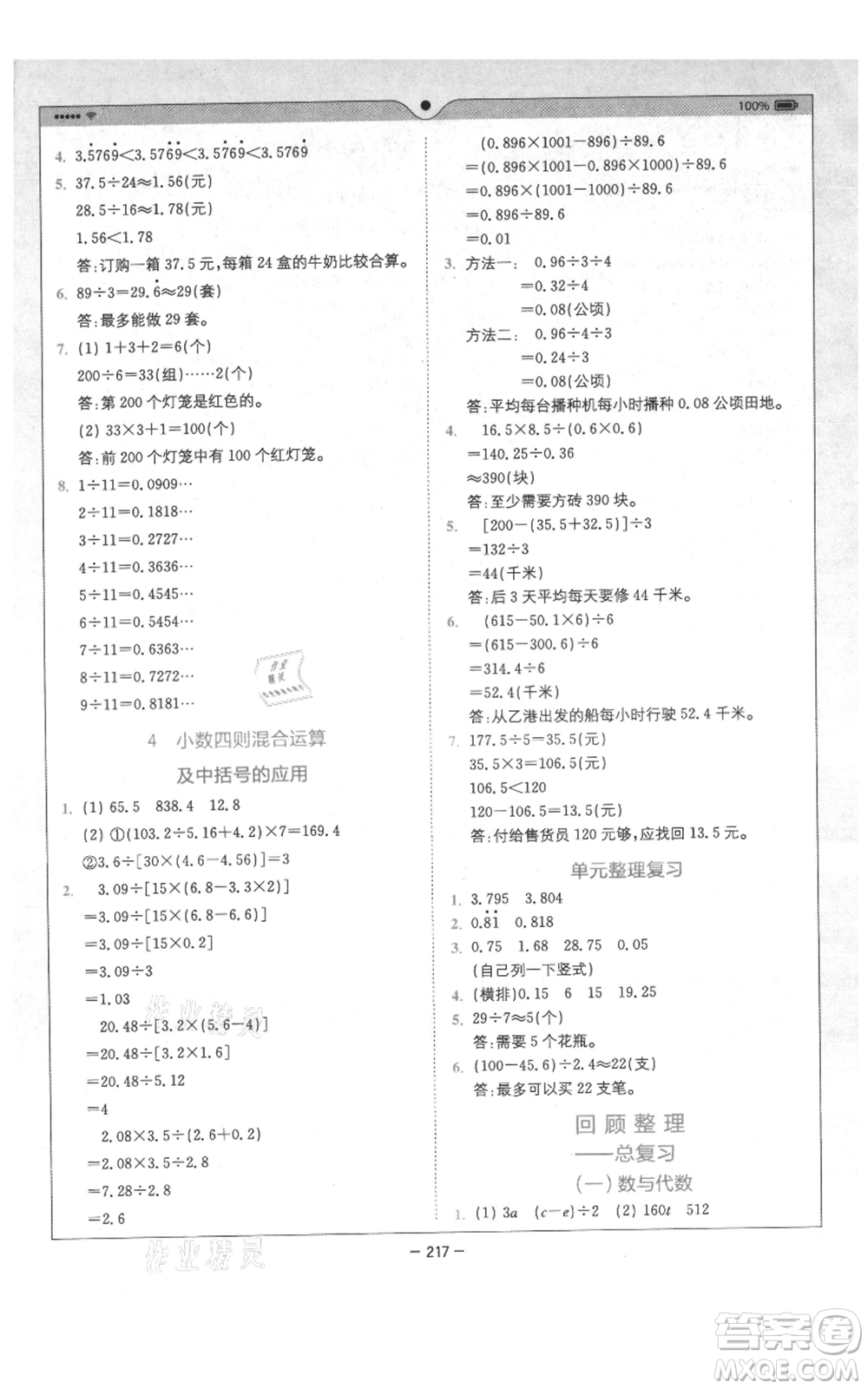 四川民族出版社2021全易通四年級(jí)上冊(cè)數(shù)學(xué)五四學(xué)制青島版參考答案