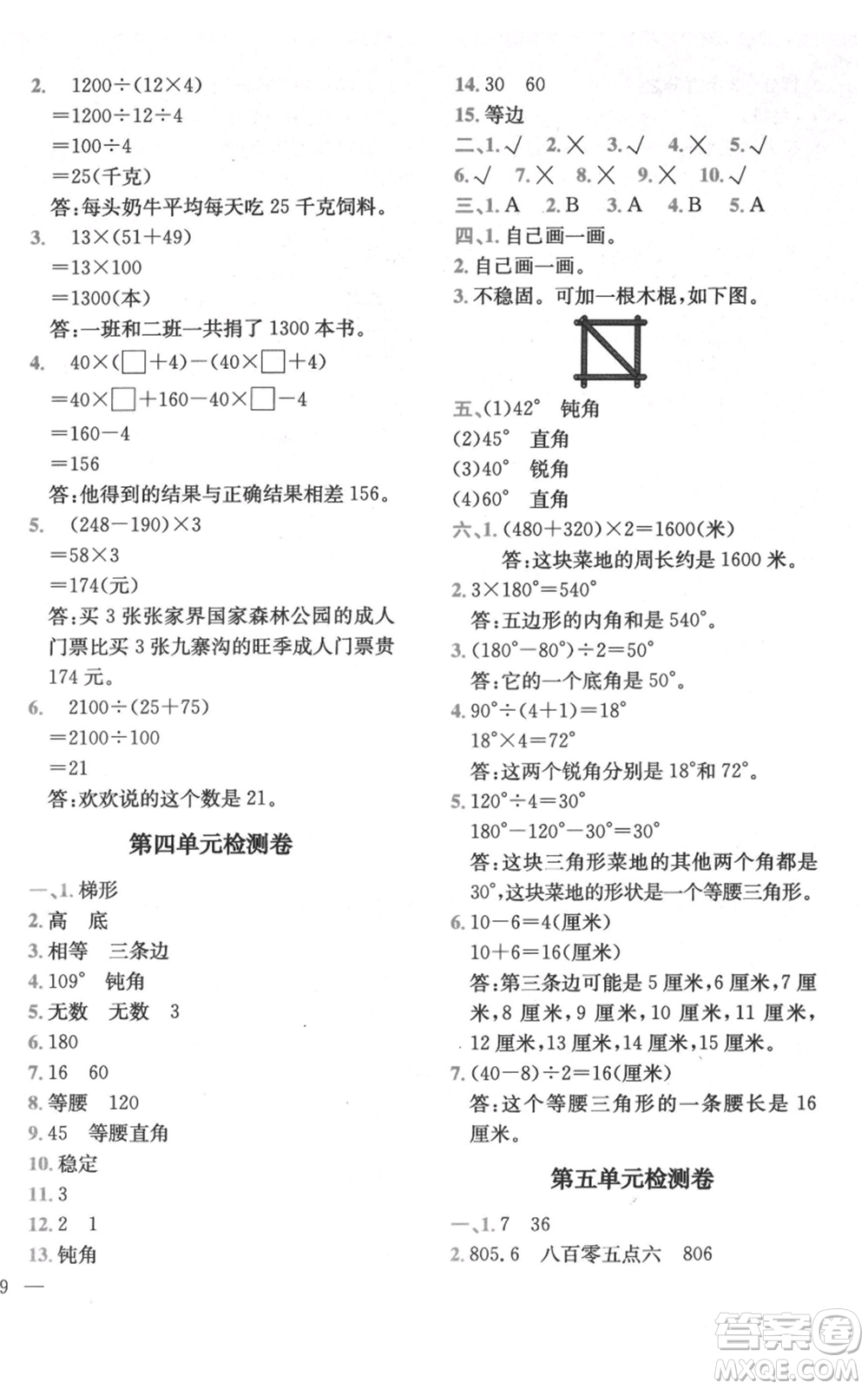 四川民族出版社2021全易通四年級(jí)上冊(cè)數(shù)學(xué)五四學(xué)制青島版參考答案