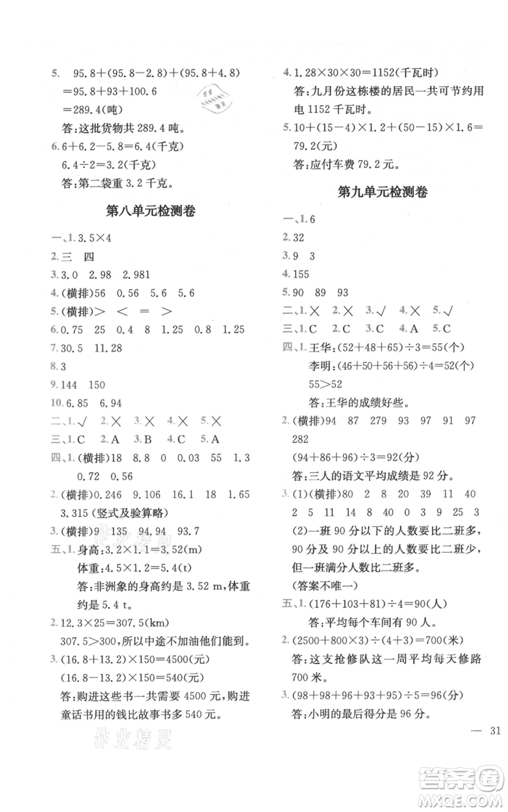 四川民族出版社2021全易通四年級(jí)上冊(cè)數(shù)學(xué)五四學(xué)制青島版參考答案