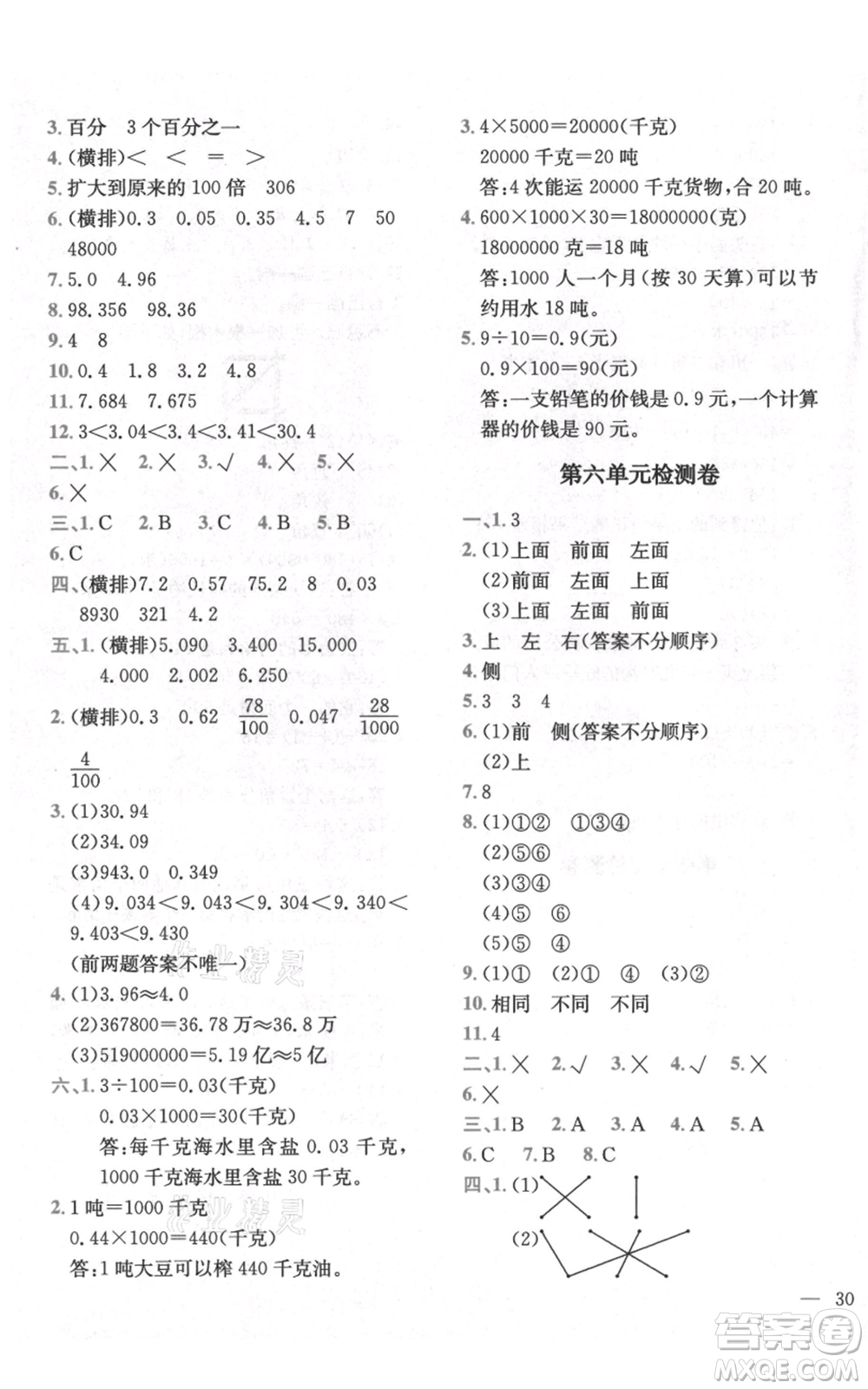 四川民族出版社2021全易通四年級(jí)上冊(cè)數(shù)學(xué)五四學(xué)制青島版參考答案