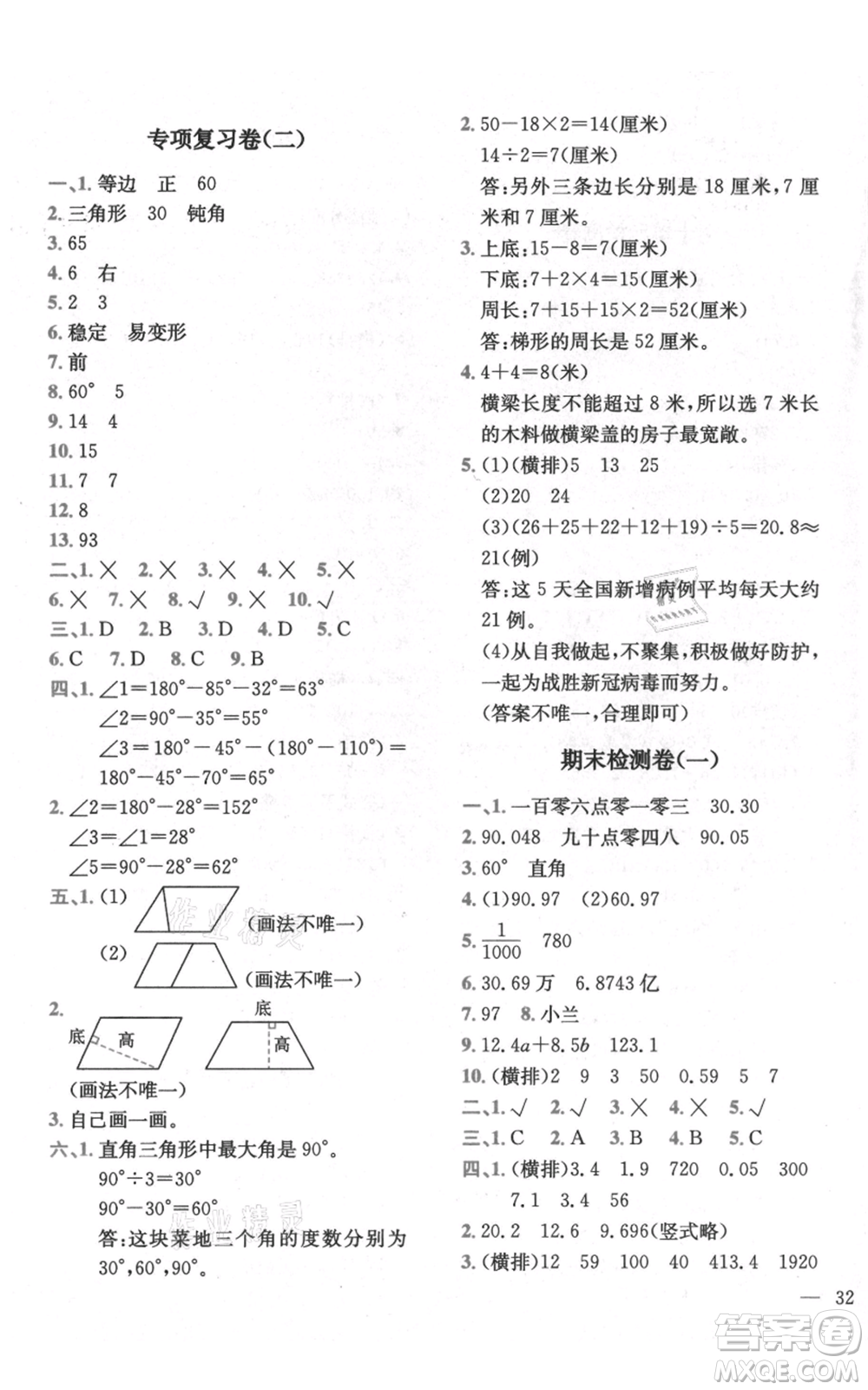 四川民族出版社2021全易通四年級(jí)上冊(cè)數(shù)學(xué)五四學(xué)制青島版參考答案