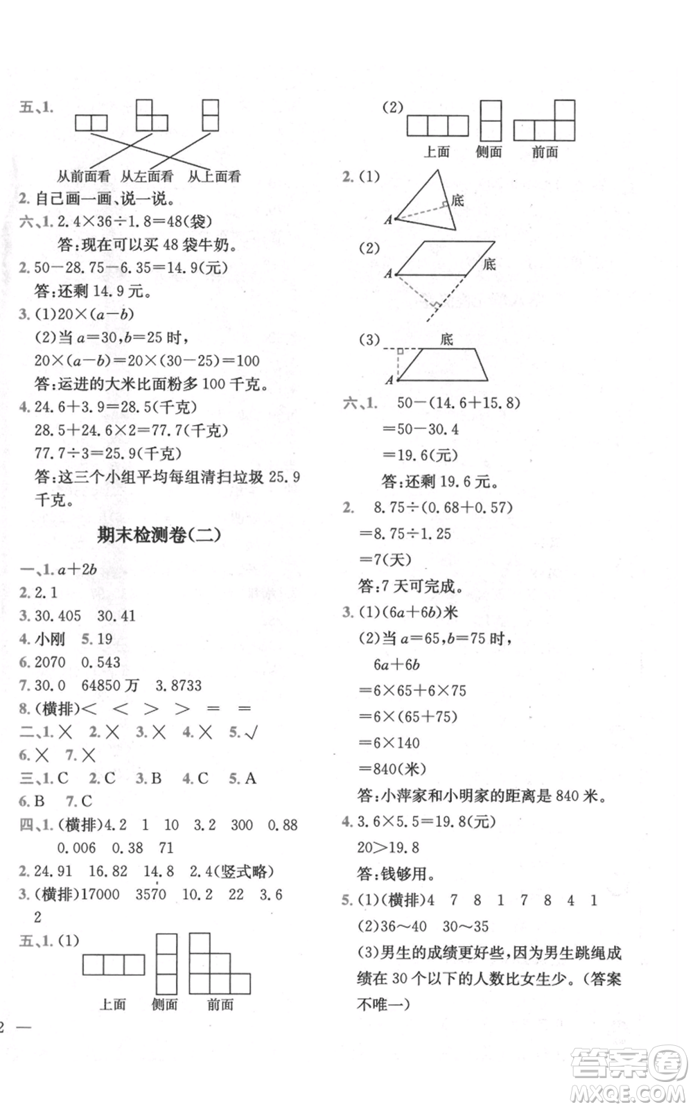 四川民族出版社2021全易通四年級(jí)上冊(cè)數(shù)學(xué)五四學(xué)制青島版參考答案