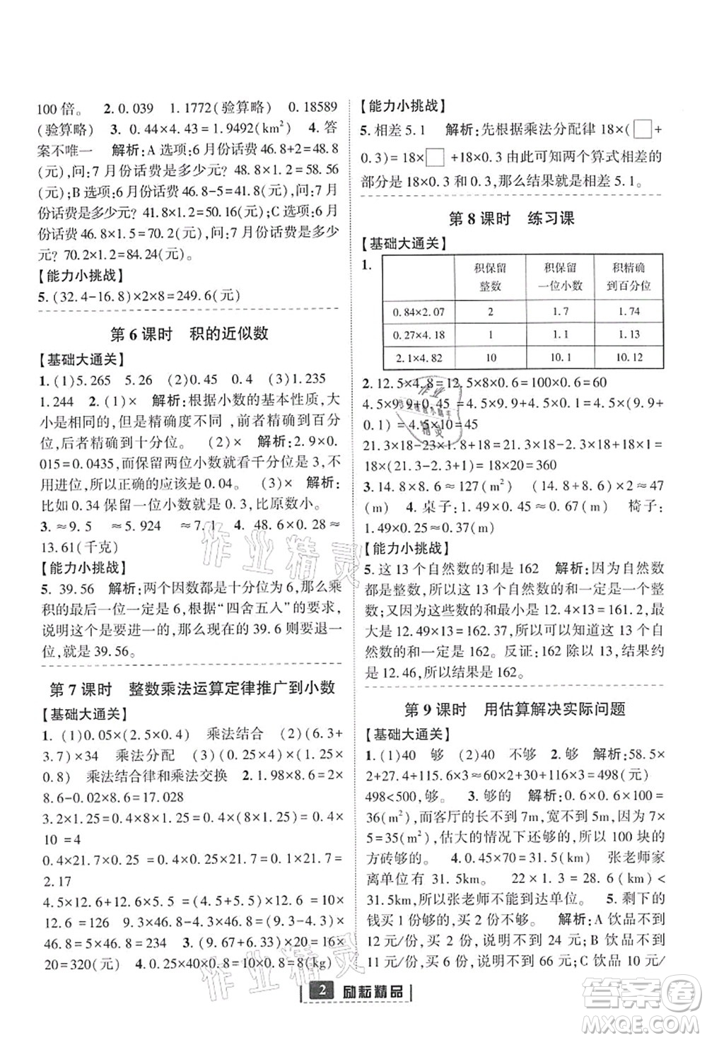 延邊人民出版社2021勵耘新同步五年級數學上冊人教版答案