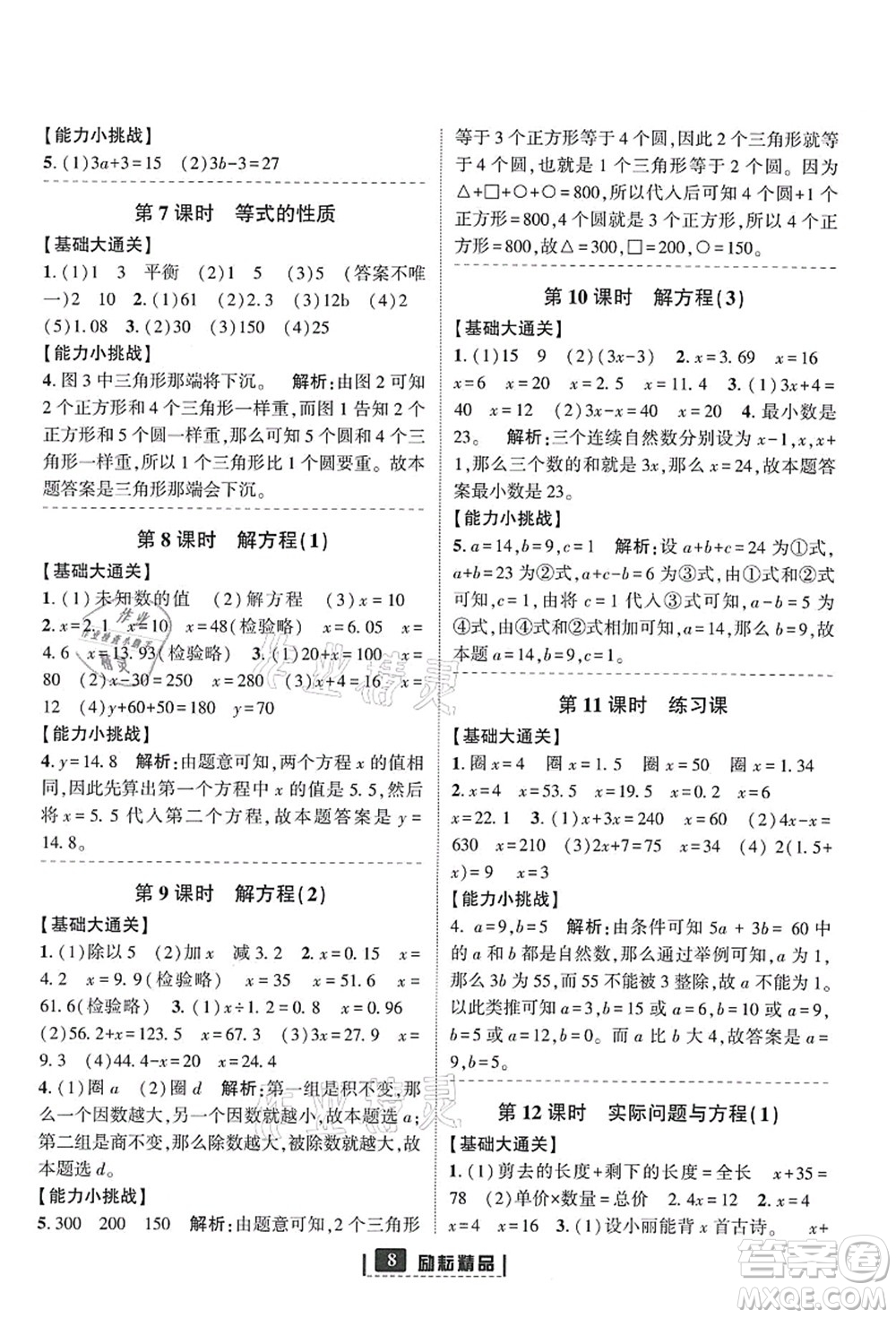 延邊人民出版社2021勵耘新同步五年級數學上冊人教版答案