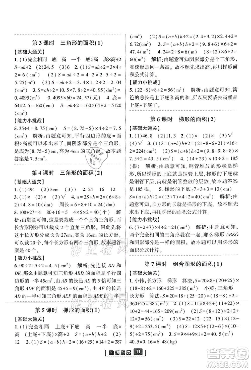 延邊人民出版社2021勵耘新同步五年級數學上冊人教版答案