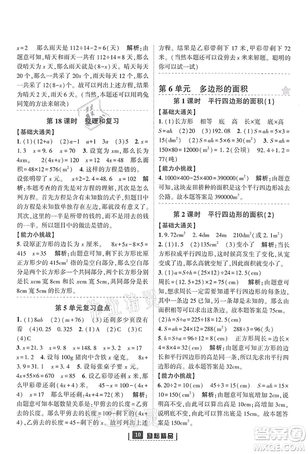 延邊人民出版社2021勵耘新同步五年級數學上冊人教版答案