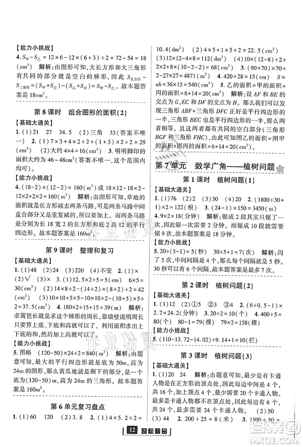 延邊人民出版社2021勵耘新同步五年級數學上冊人教版答案