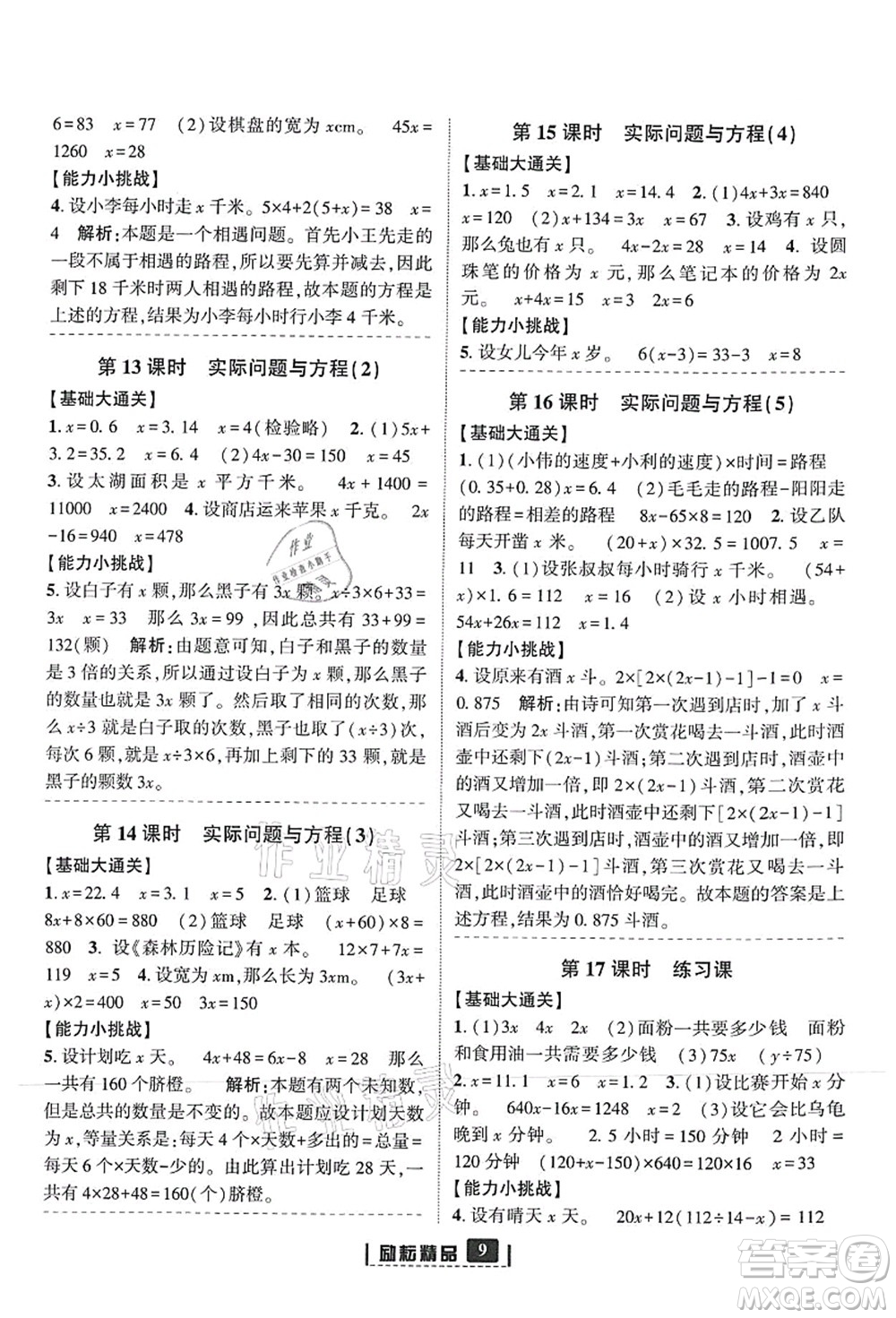 延邊人民出版社2021勵耘新同步五年級數學上冊人教版答案