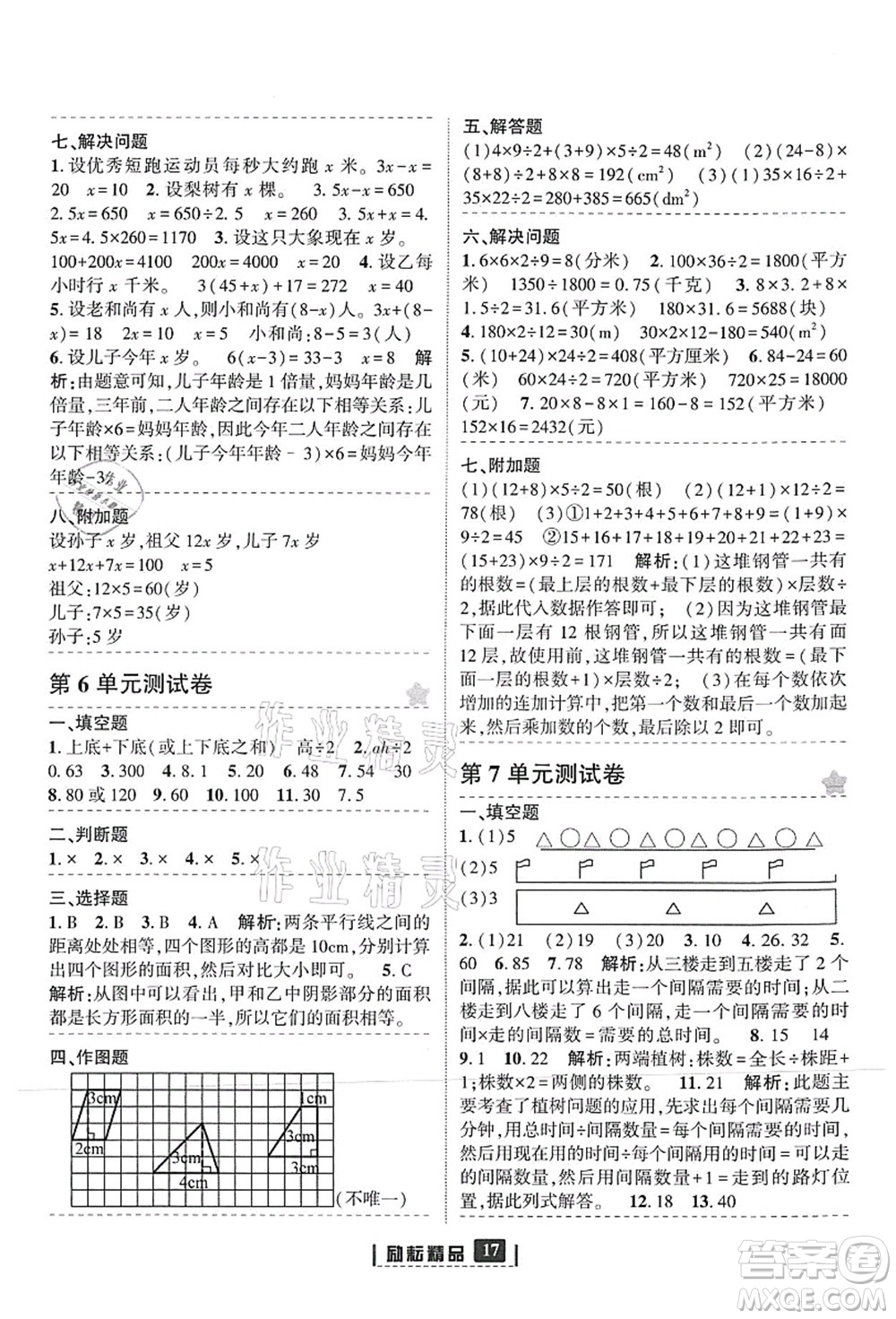 延邊人民出版社2021勵耘新同步五年級數學上冊人教版答案